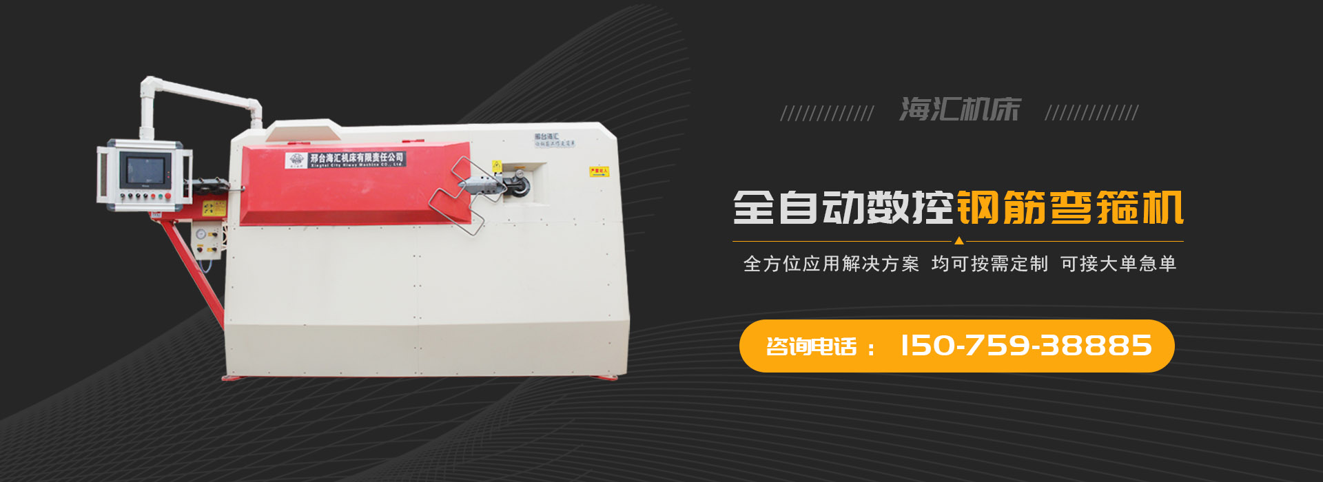 彎箍機(jī)廠(chǎng)家