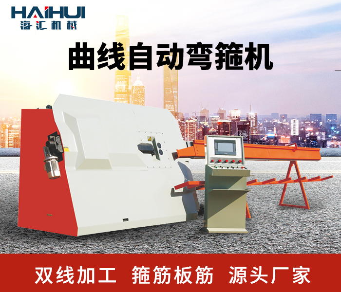 海匯12E型箍筋板筋一體機(jī)