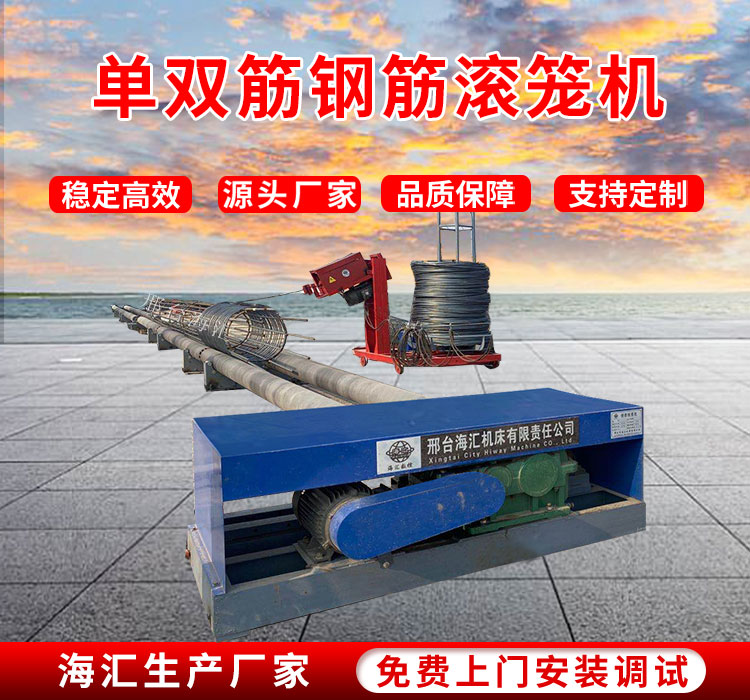 鋼筋籠滾籠機(jī)