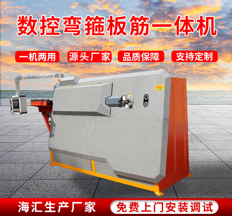 海匯12S型彎箍機(jī)