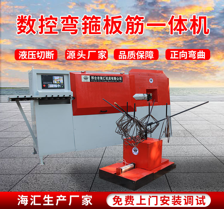 海匯12C型彎箍機(jī)